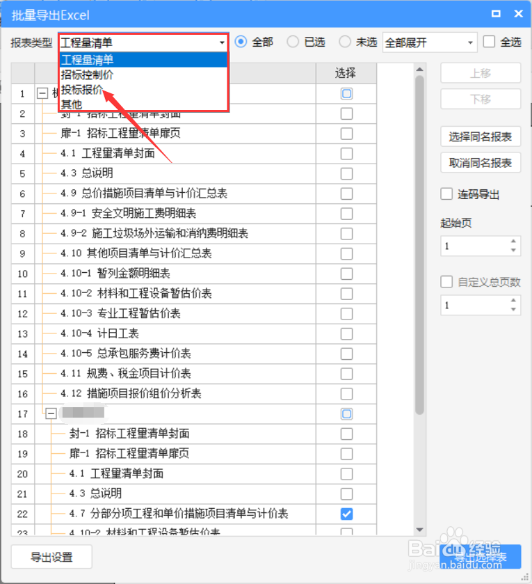 广联达导出的报表为什么没有金额？