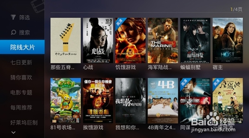 九城游戏盒子“饭盒”FUN BOX看电视直播教程