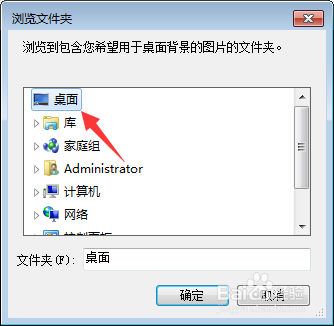 如何更换桌面？