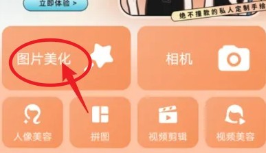 ​美图秀秀app如何换照片底色