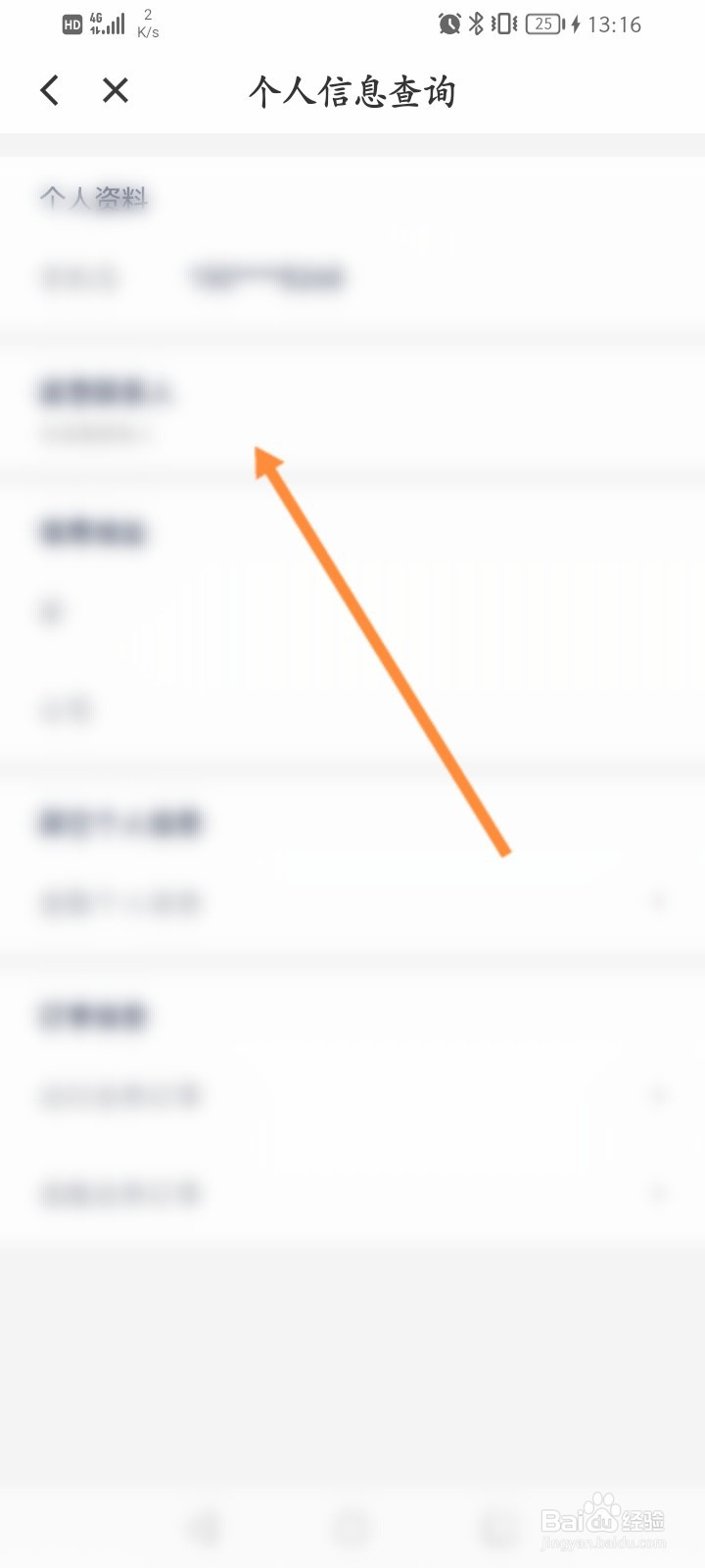 花小猪打车怎么查看个人信息