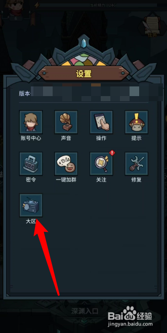 提灯与地下城如何切换大区