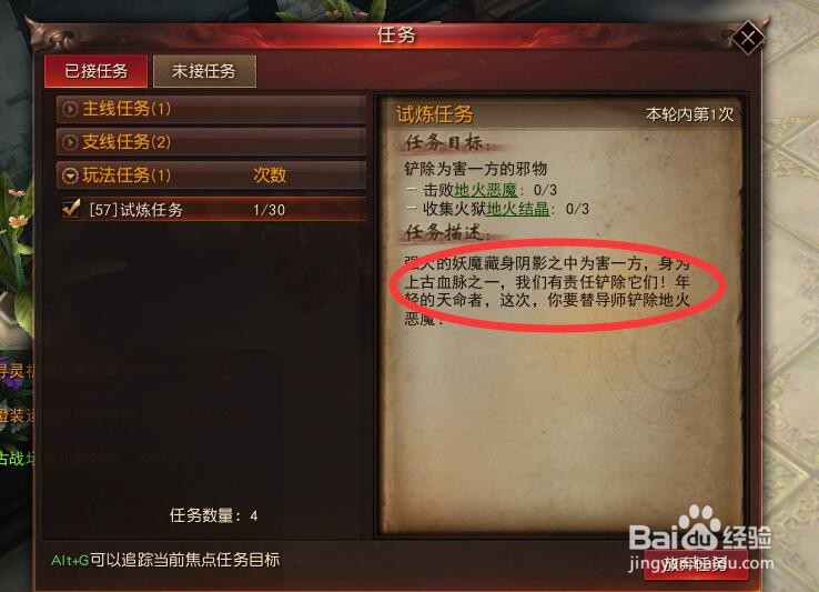 镇魂曲(高手攻略)试炼任务地火恶魔在哪里
