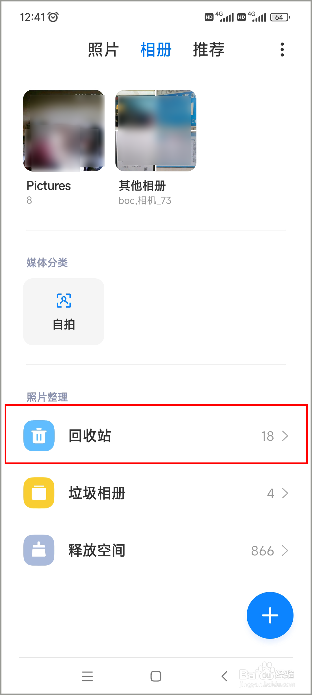 红米Note 9 Pro如何恢复删除的照片