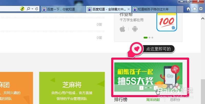 知道熊孩子陪你过大年怎么进入页面开心玩