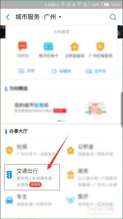 支付宝如何打开羊城通乘车码
