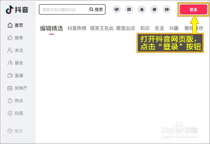 抖音网页版如何关注好友
