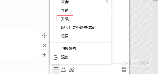 qq怎么升级最新版