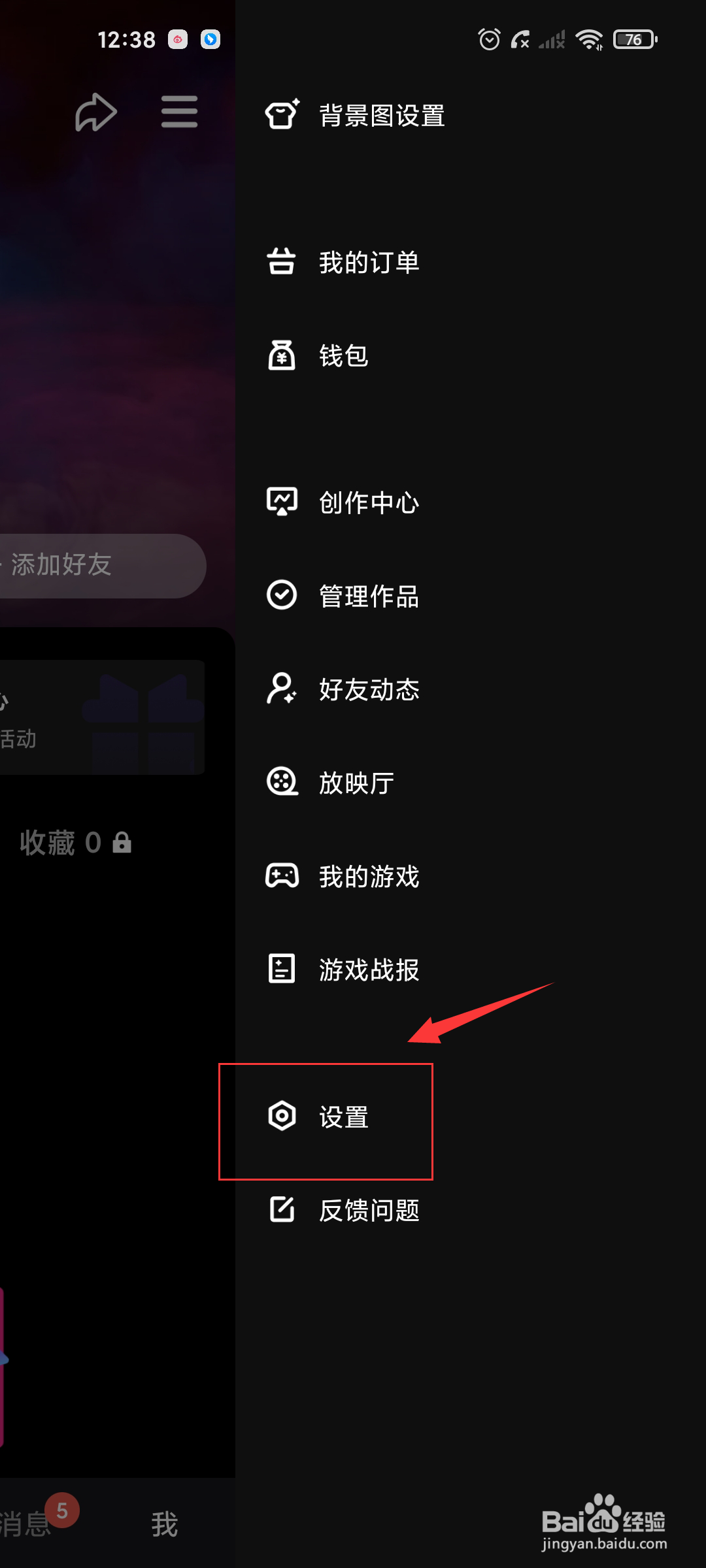 微视如何关闭视频推荐通知？