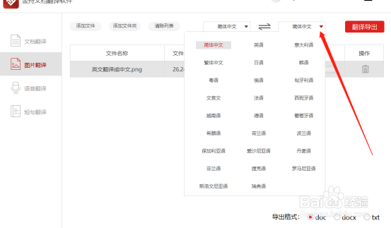 图片中的英文利用什么工具可以翻译成中文？