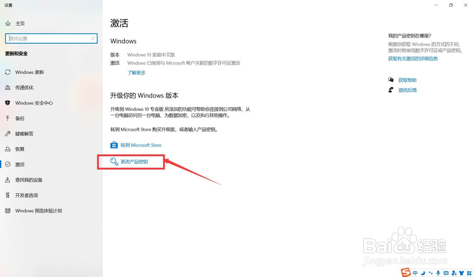 新电脑激活windows步骤