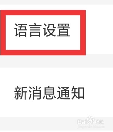 换机助手APP怎样进行语言设置