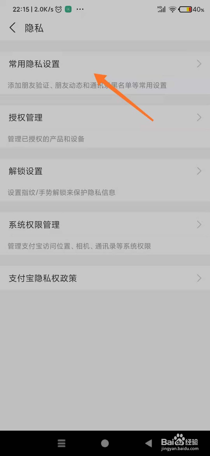 支付宝怎么关闭向陌生人展示个人动态