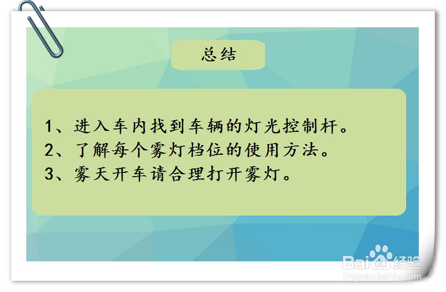 日产轩逸车辆雾灯怎么调节
