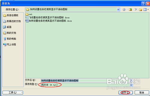 Word文档转成TXT文本文件的技巧