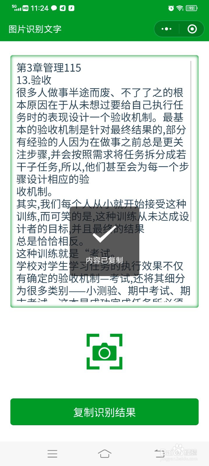 免费图片转文字的简单方法