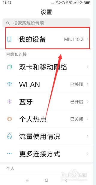 小米手机如何关闭系统自动更新