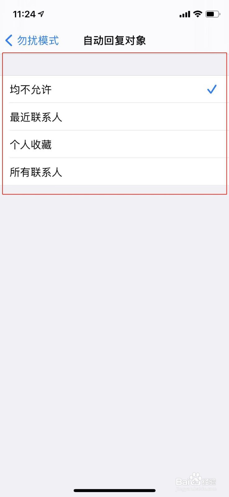 如何在勿扰模式下只允许收藏的好友使用快捷回复