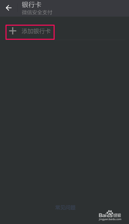 怎样解绑微信的银行卡