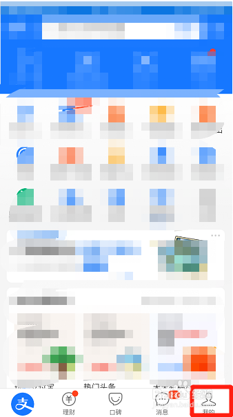 支付宝怎么设置通过邮箱找到我