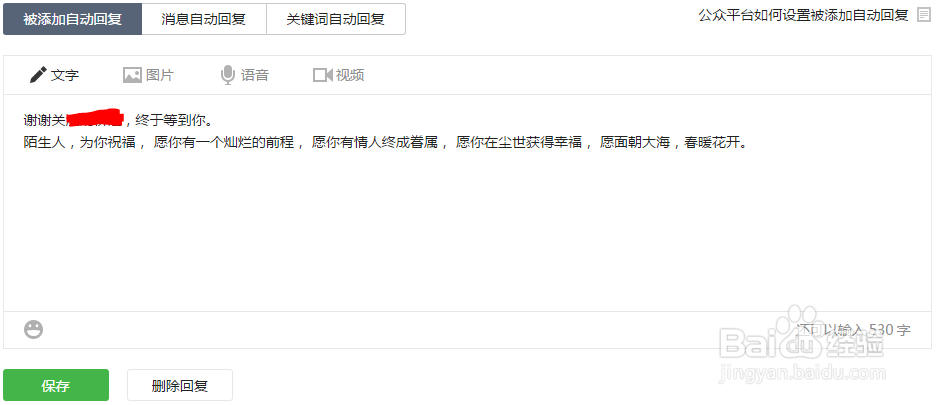 微信公众号(订阅号)如何设置自动回复