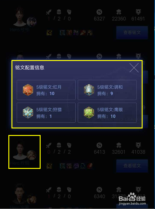 王者荣耀职业选手铭文搭配攻略之老夫子
