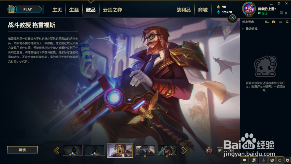 英雄联盟的格雷福斯(男枪)有哪些好用的皮肤