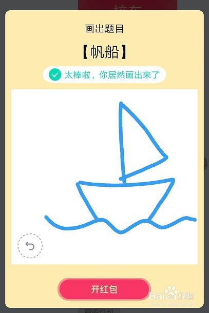 qq红包帆船怎么画