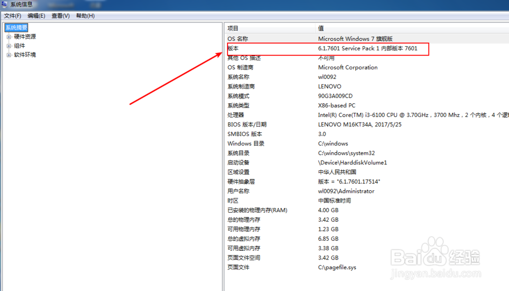 win7怎么查看系统版本号？