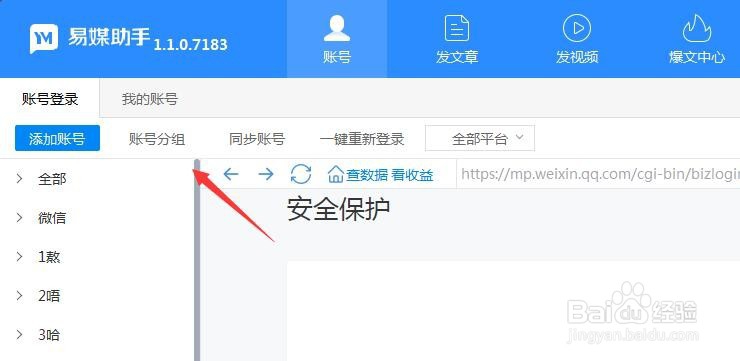 怎么一键管理自媒体账号