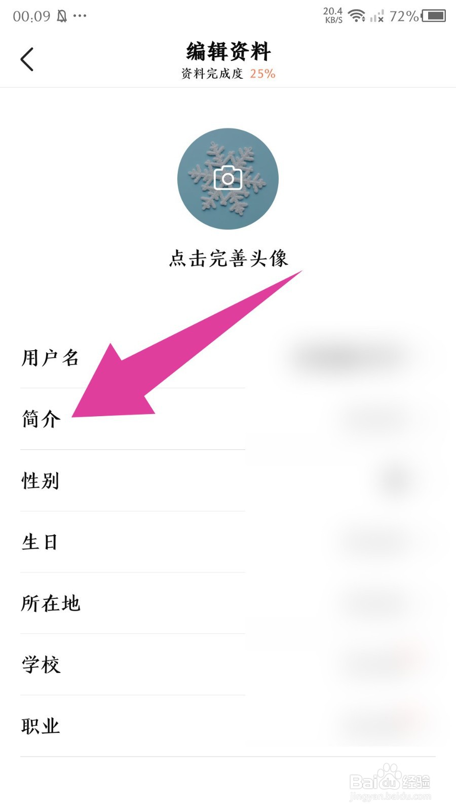 有柿app怎么设置简介