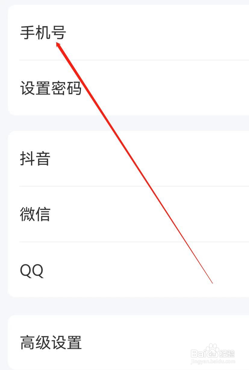 住小帮怎样查找手机号