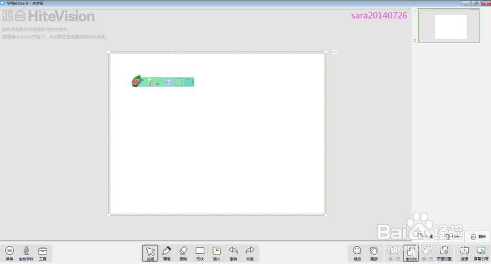 怎样在白板中进行生物课的氨基酸教学？