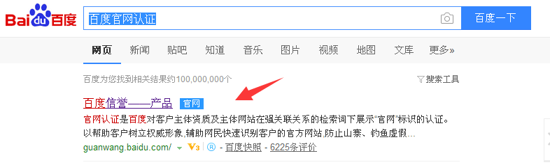 百度官网认证如何申请，百度官网认证申请教程