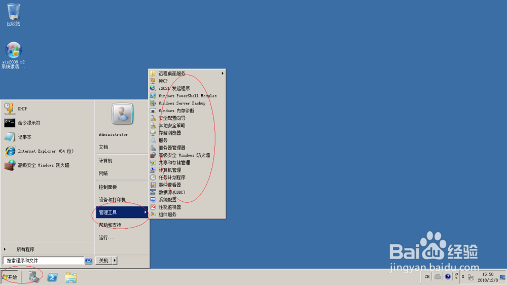 Windows server 2008 R2如何删除WINS服务器