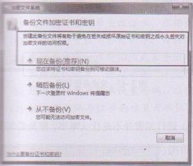 Windows 7操作系统如何备份EFS加密密钥