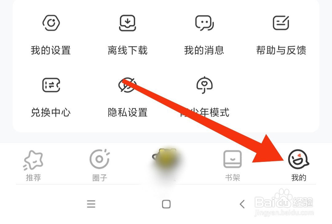 腾讯动漫怎么清除浏览缓存