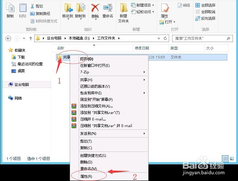 windows文件夹如何在局域网内共享