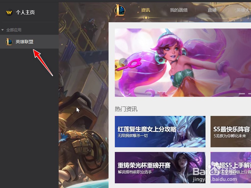 wegame如何更改lol截图按键？