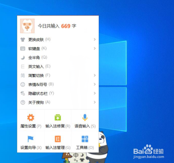 怎么使用搜狗输入法的截图功能。