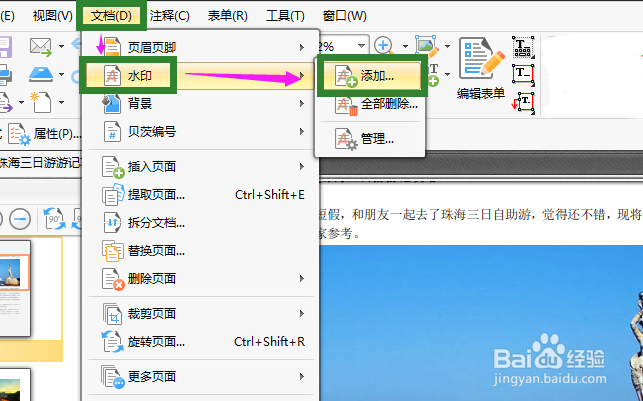 PDF添加水印该在PDF编辑器内怎么进行