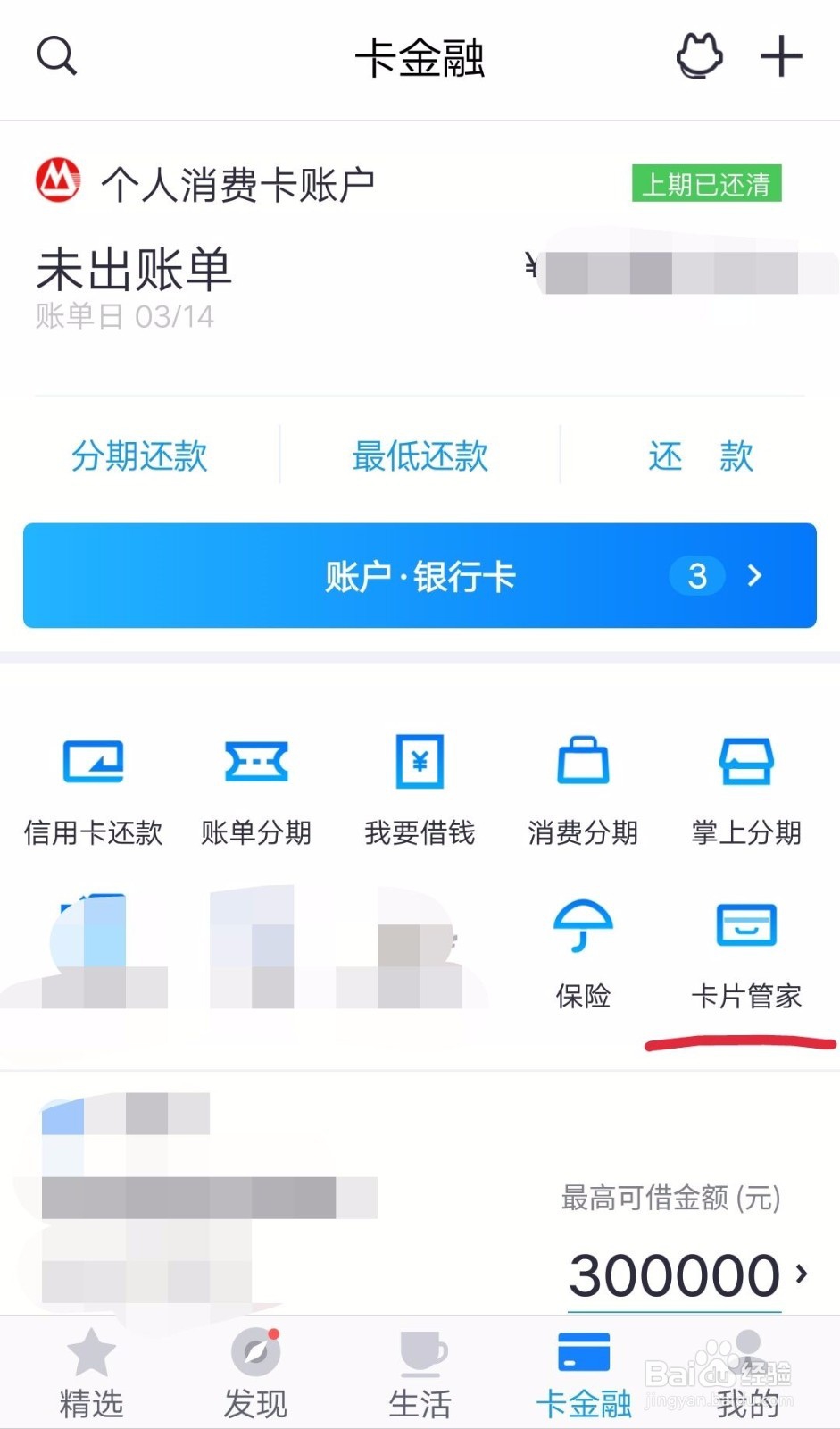 掌上生活如何查询信用卡完整卡号?