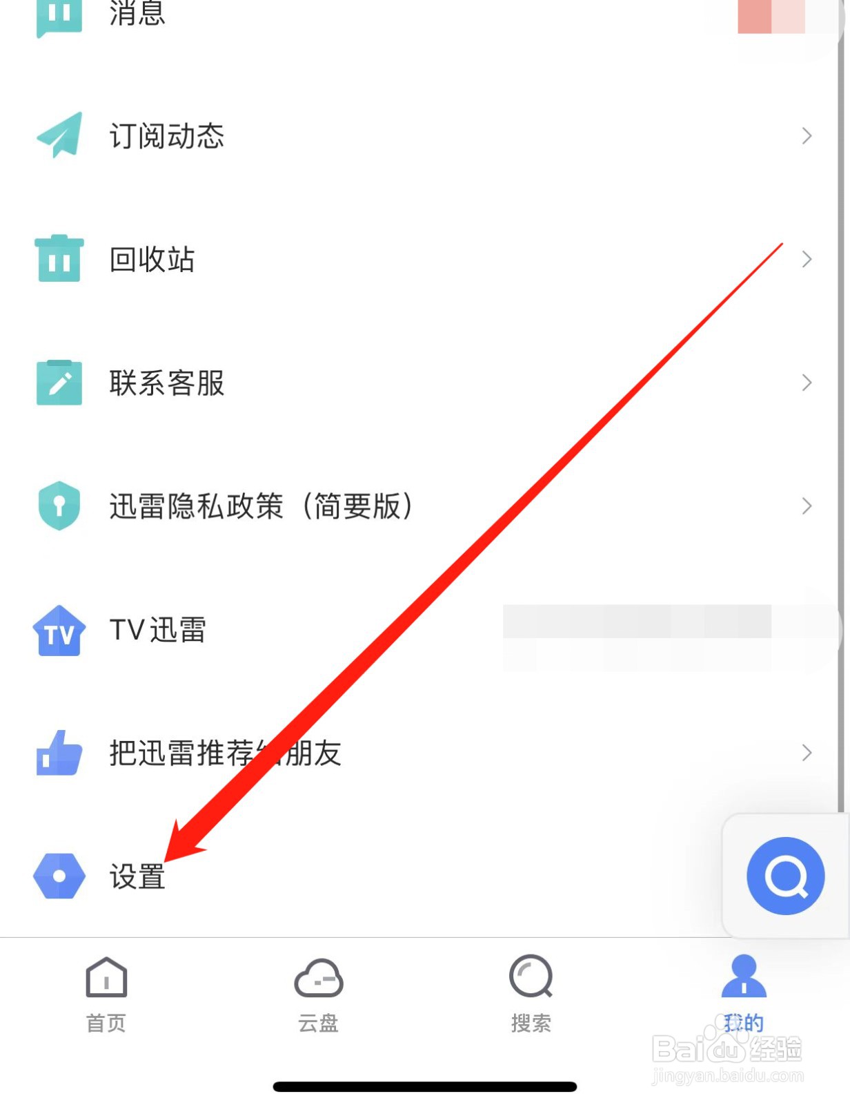 迅雷如何查找故障诊断