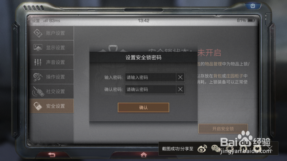 明日之后如何给物品装备加安全锁