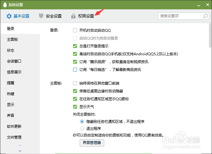 腾讯qq怎样设置不允许远程连接！