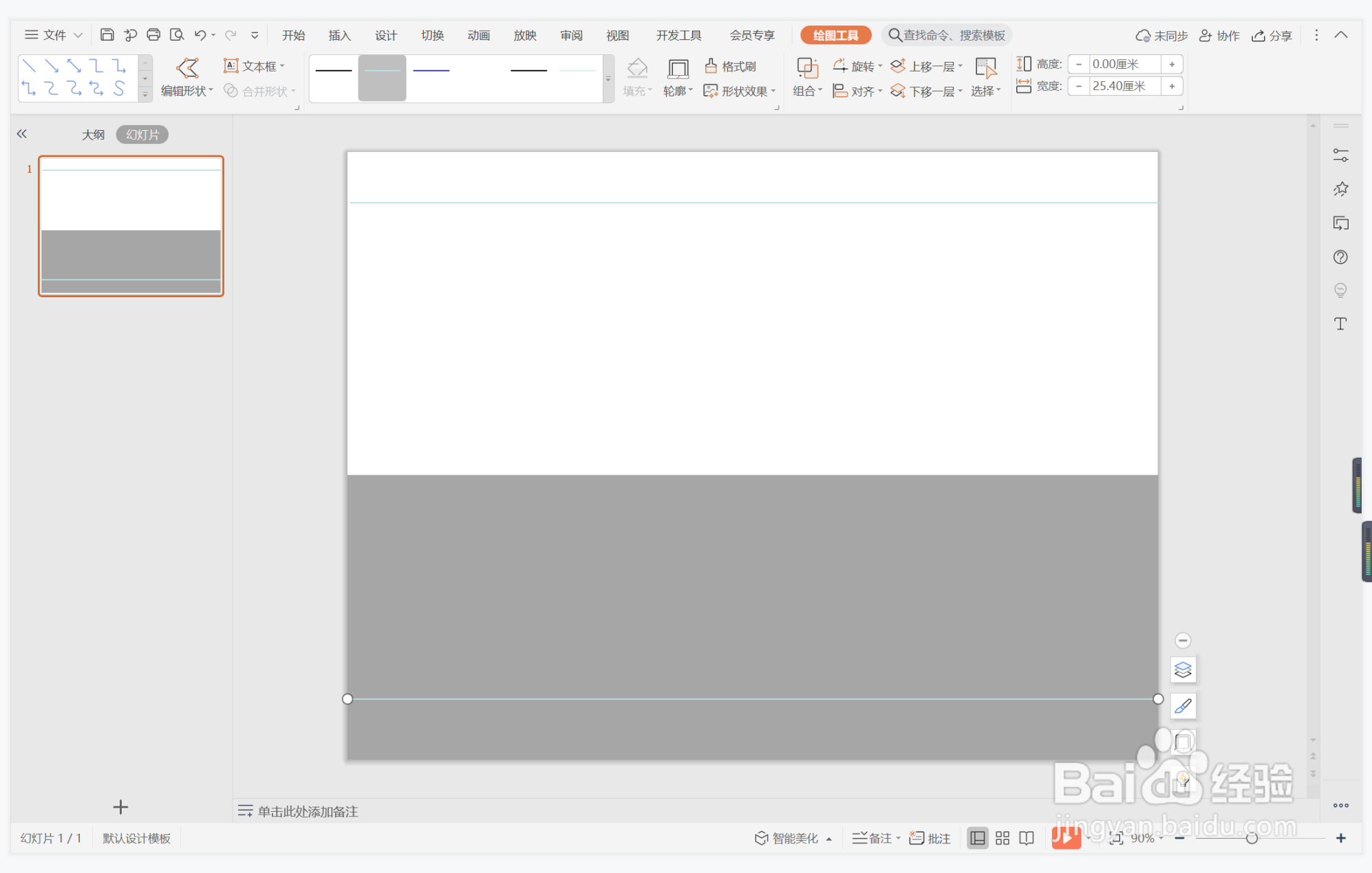 wps演示中如何制作成群结队型目录