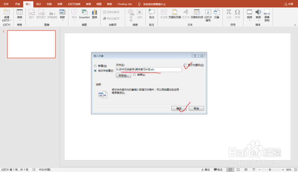PPT文档中如何插入可编辑的Excel文件