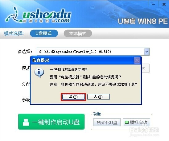 u深度win8pe工具箱详细使用教程