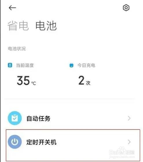 红米k40定时开关机是如何开启