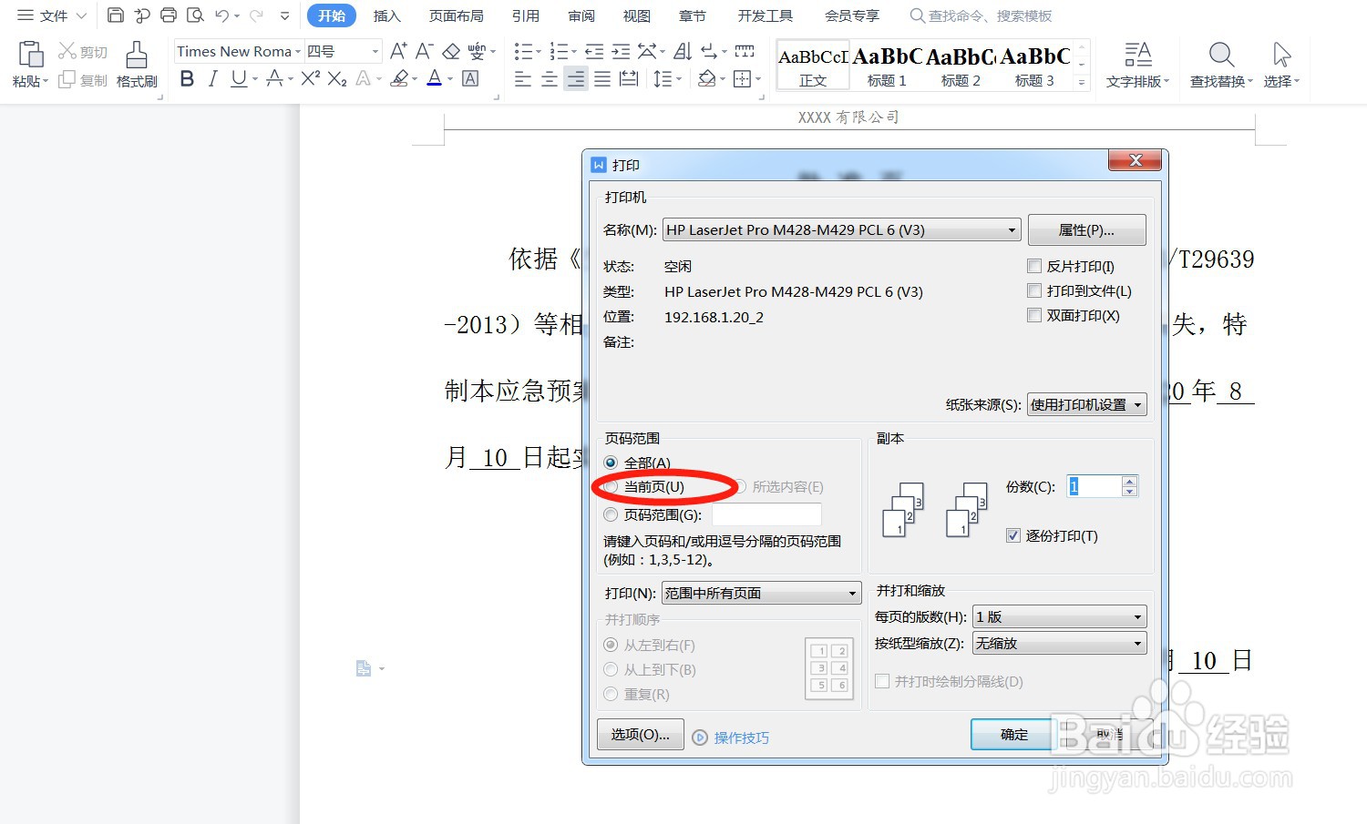 打印文件时怎么打印某一页
